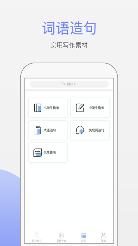 作文大师最新版