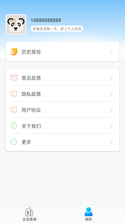 天下风险查询官方版