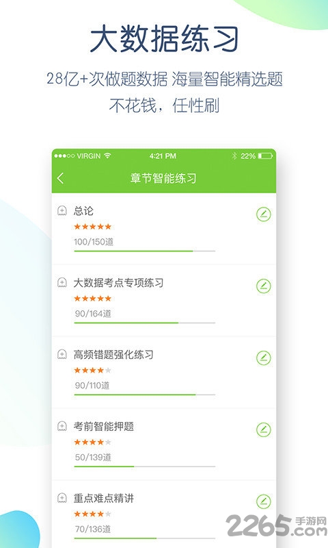 特岗教师万题库手机版
