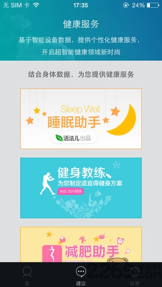 dulife手环客户端