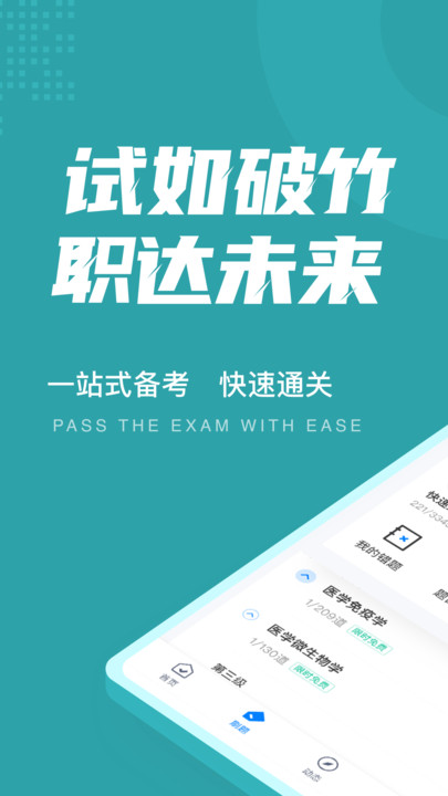 公卫执业医师聚题库官方版
