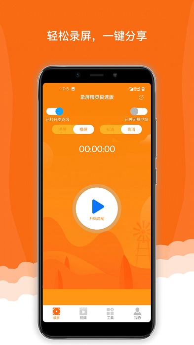 即录剪录屏大师app