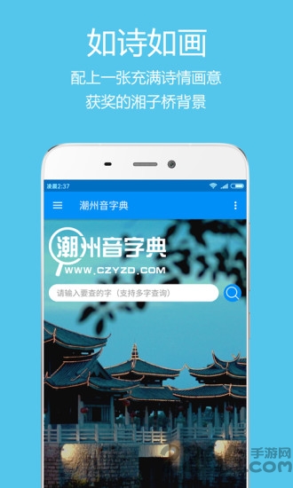 潮州音字典手机版