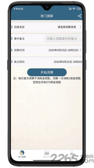 奇门占卜app 奇门占卜手机版下载