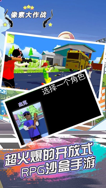 像素大作战游戏