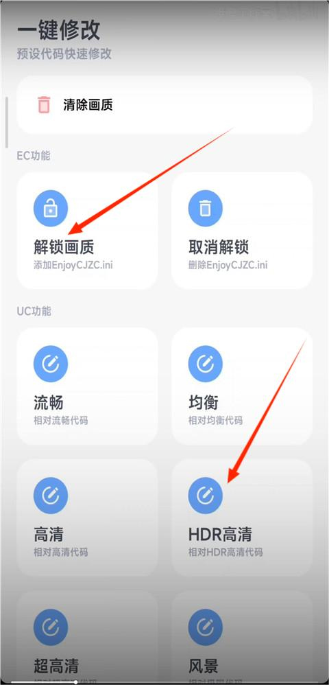 阿尔法画质助手怎么修改画质 阿尔法画质助手修改画质方法