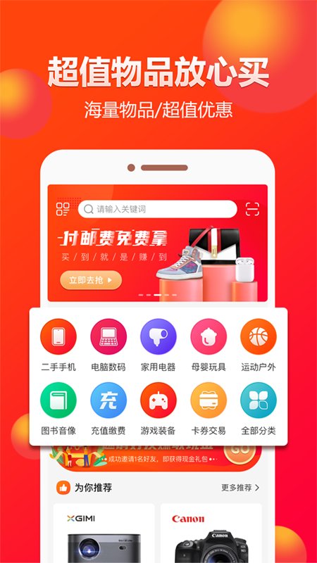 闲多多闲置物品交易平台软件