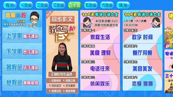 小学同步(人教版)app