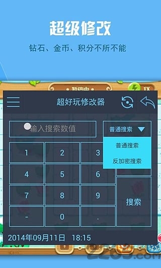 超好玩修改器免root版