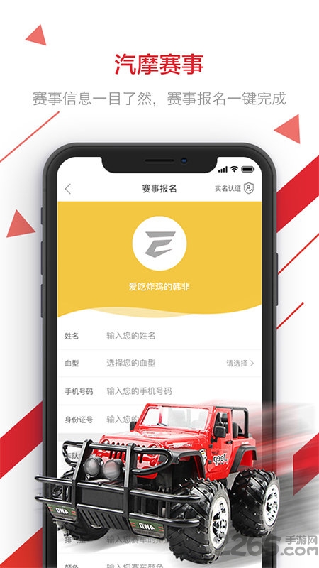 电竞e族手机版