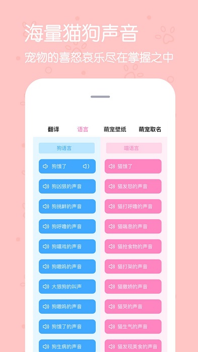 影盟宠物翻译器app