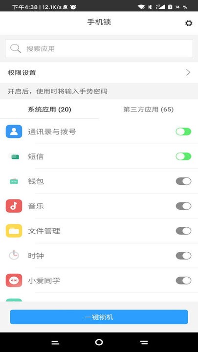 专业锁机app