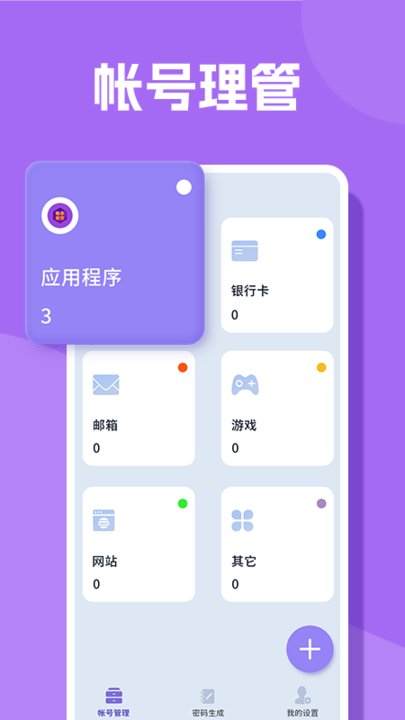 账号管理大师app(人人加密箱)