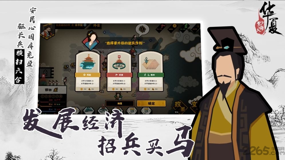 无悔入华夏游戏