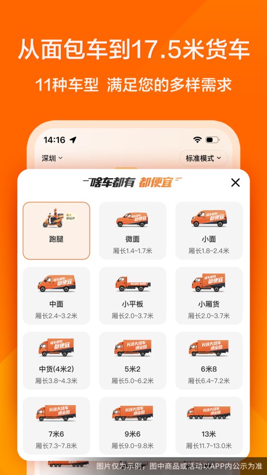 货拉拉叫车平台官方版