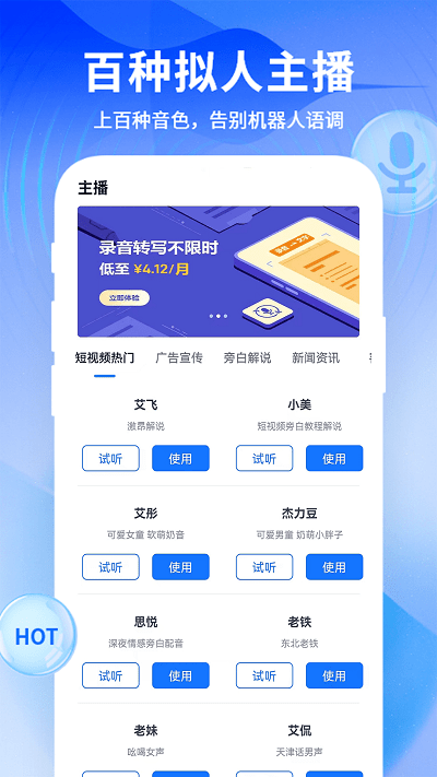 趣听文字转语音手机版下载