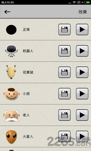 整人变声器app