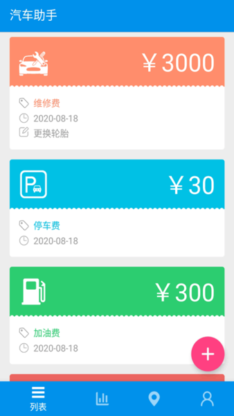 旅游记账app下载