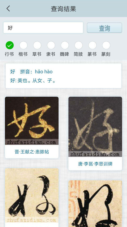书法字典集字app 书法字典集字手机版下载