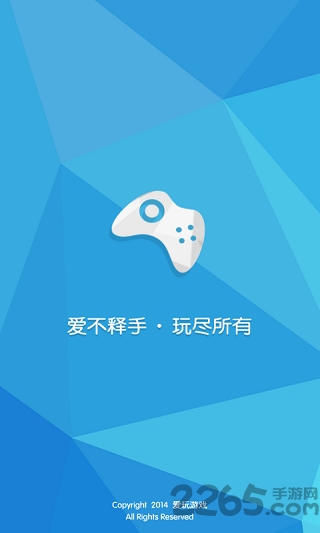 爱玩游戏盒子 爱玩游戏平台下载