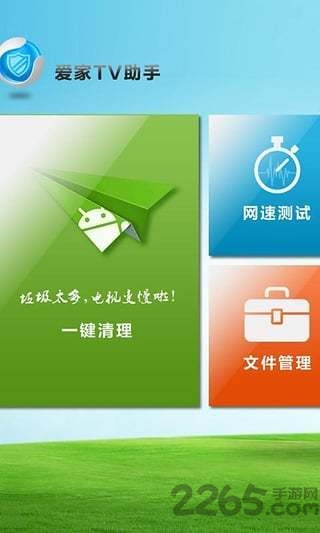 电视安全助手app