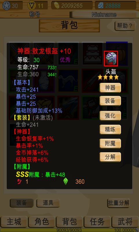 神兽三国vip15存档版