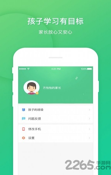 立学家长app下载