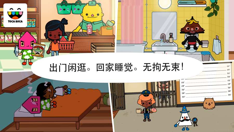 托卡小镇2