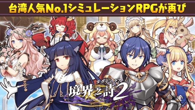 境界之诗tactics2境界编年史