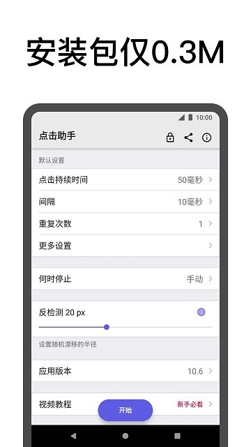 可微点击助手下载app