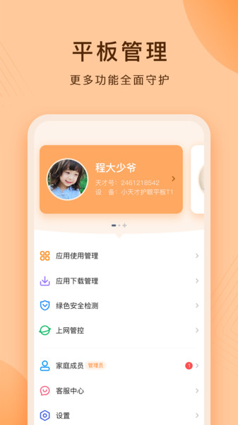 护眼平板软件
