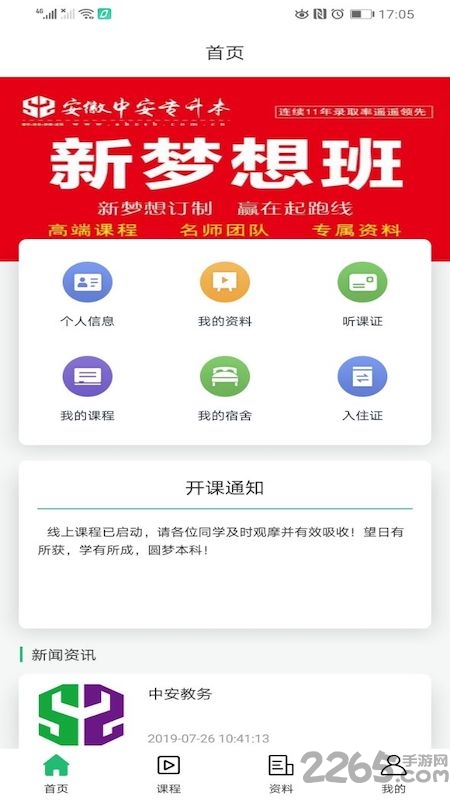 中安专升本app最新版本下载
