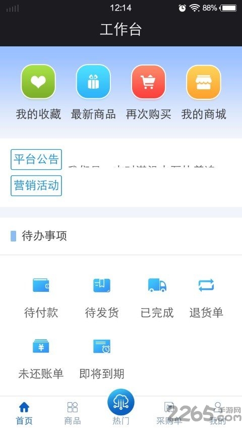 钻采购app