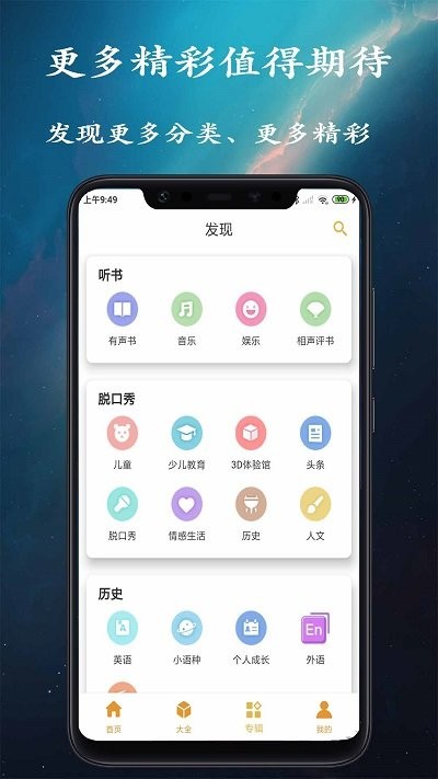 金金相声评书官方版
