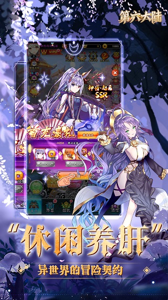第六大陆手机版 第六大陆免费下载