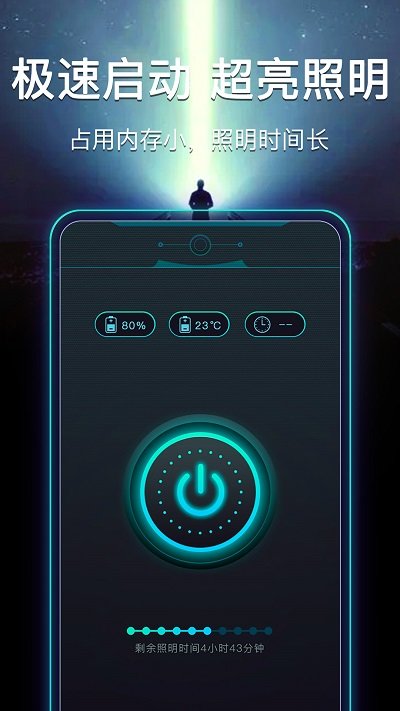 最强手电筒app下载