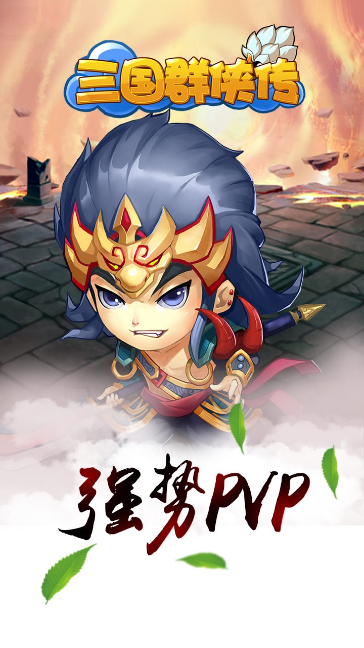 单机三国群侠传无限血量破解版 三国群侠传单机破解版下载
