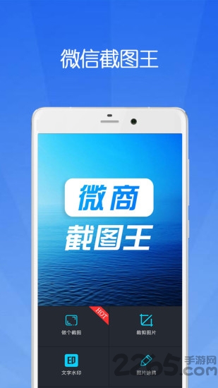 微商万能截图王免费版