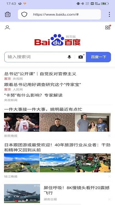 Firefox Focus 使用方法