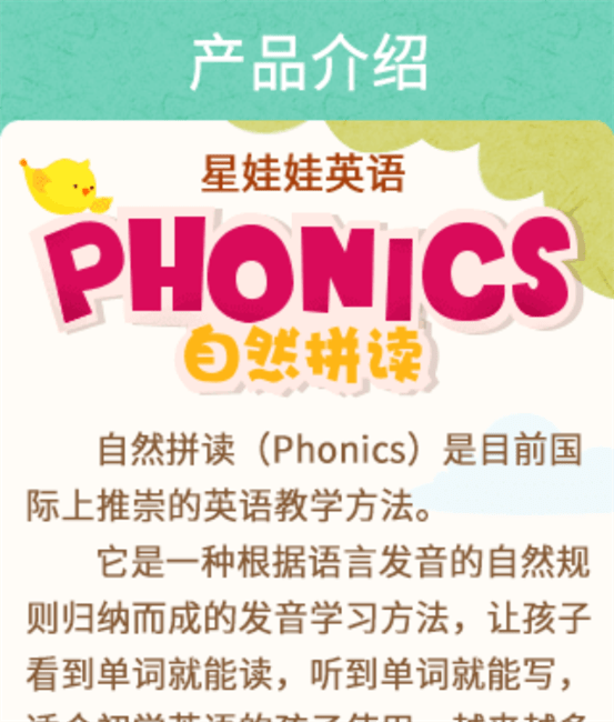 星娃娃英语自然拼读手表版