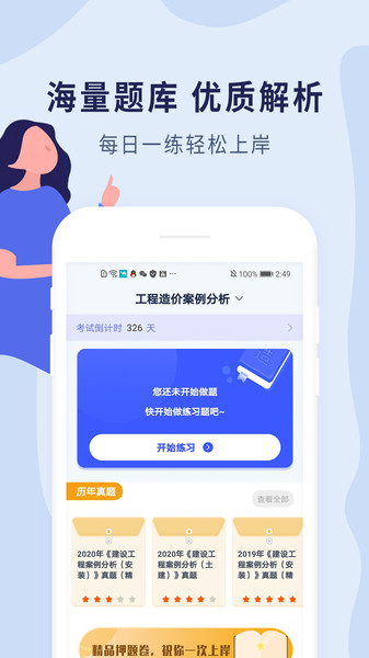 中博注册造价师最新版下载