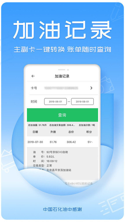 油中感谢积分兑换礼品官方版