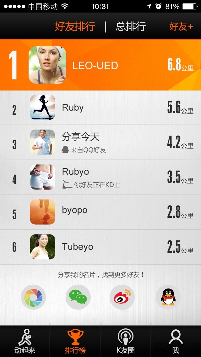 社交智跑手机软件