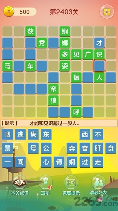 成语填字接龙闯关最新版