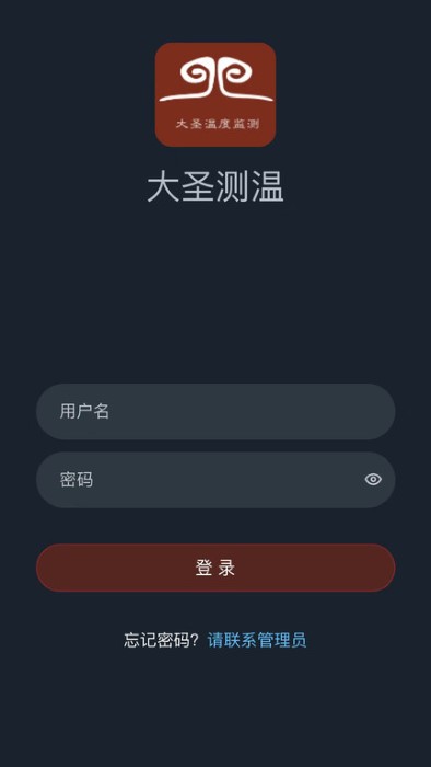 大圣测温app 大圣测温下载