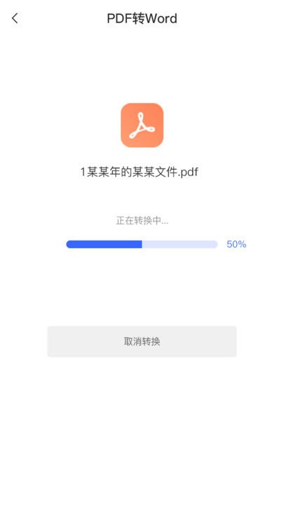 pdf转换手机版