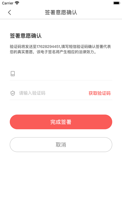 亿签网富士康签署合同软件