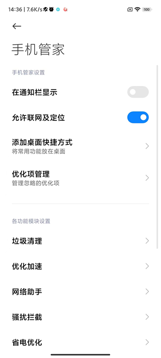 小米手机管家怎么关闭通知教程
