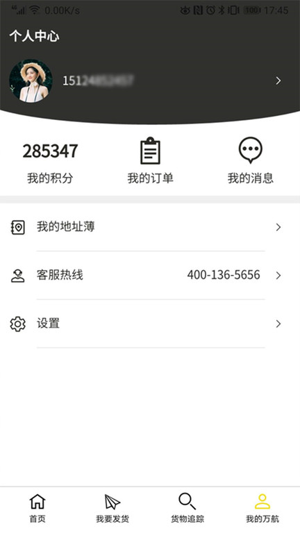 万航物流最新版 万航物流app下载