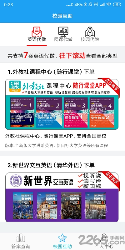 助课宝旧版本